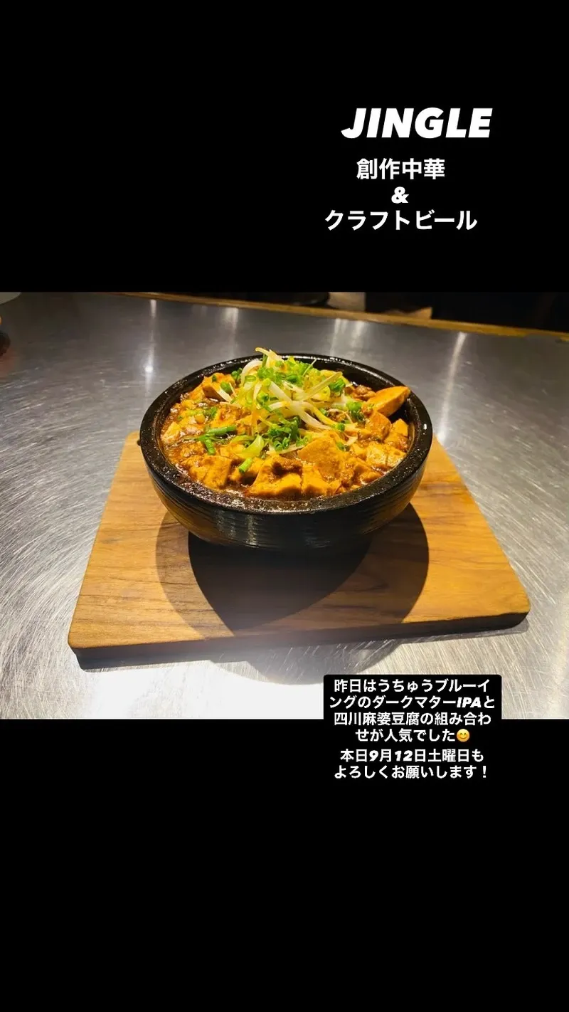 横浜・JINGLE BEER&DINING、9月12日土曜のタップリストを案内