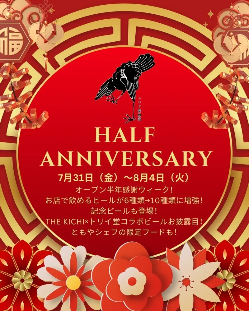 Toriidou Brewery to Pour 10 Taps for Half-Anniversary Week Starting July 31