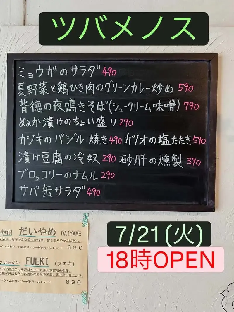 Beerstand Tsubamenosu posts a summer tap list featuring Heartland and four craft beers