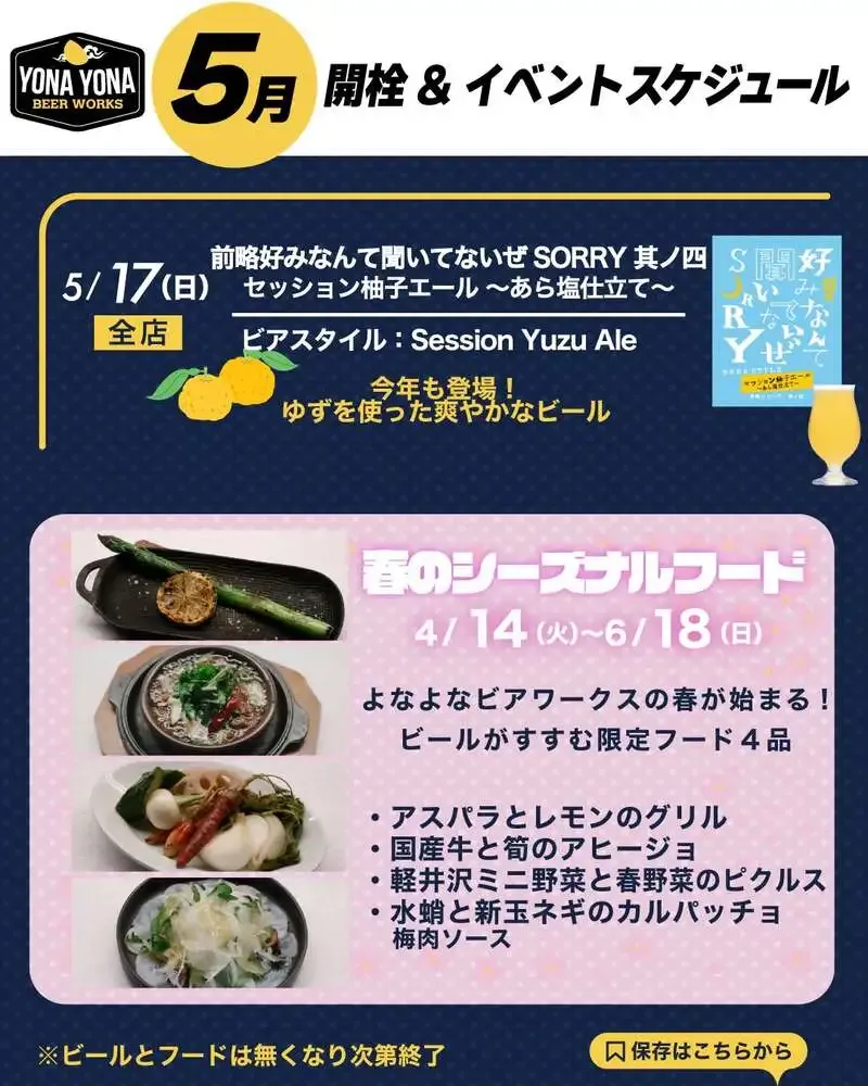 YONA YONA BEER WORKS恵比寿東口店、5月は柚子香る限定ビールを開栓