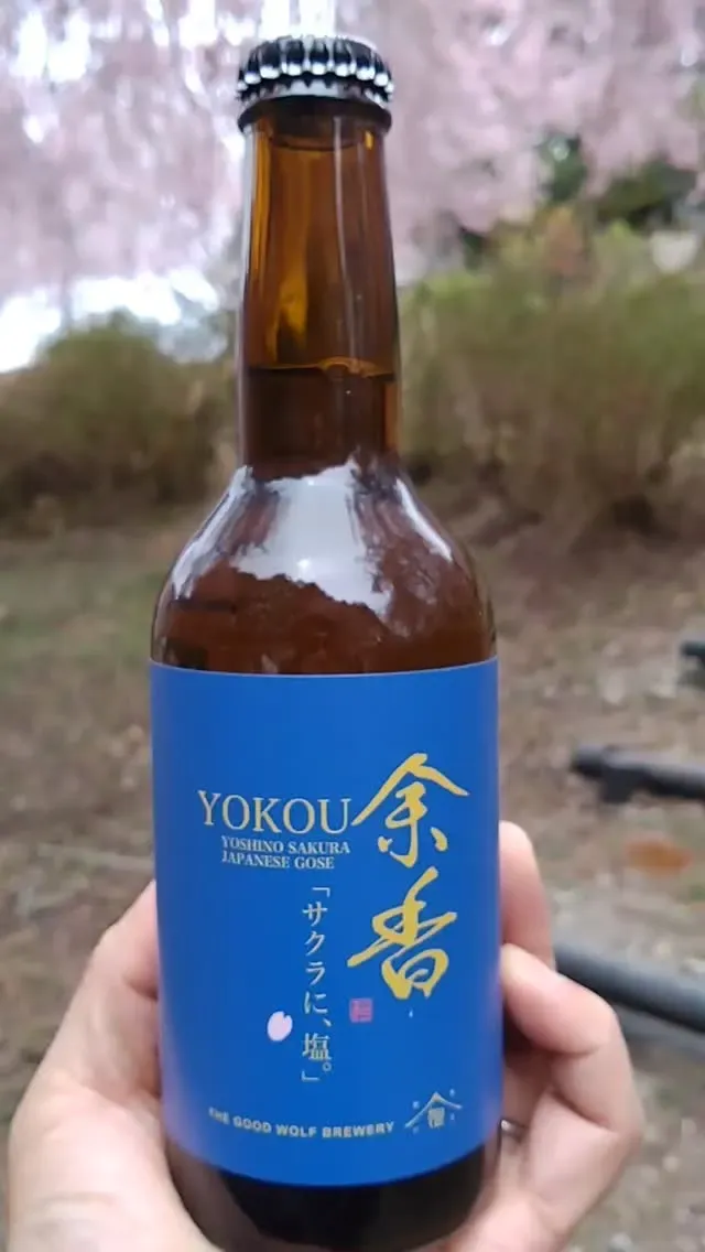 グットウルフ麦酒、東吉野村の新商品『余香 YOKOU』をInstagramで案内