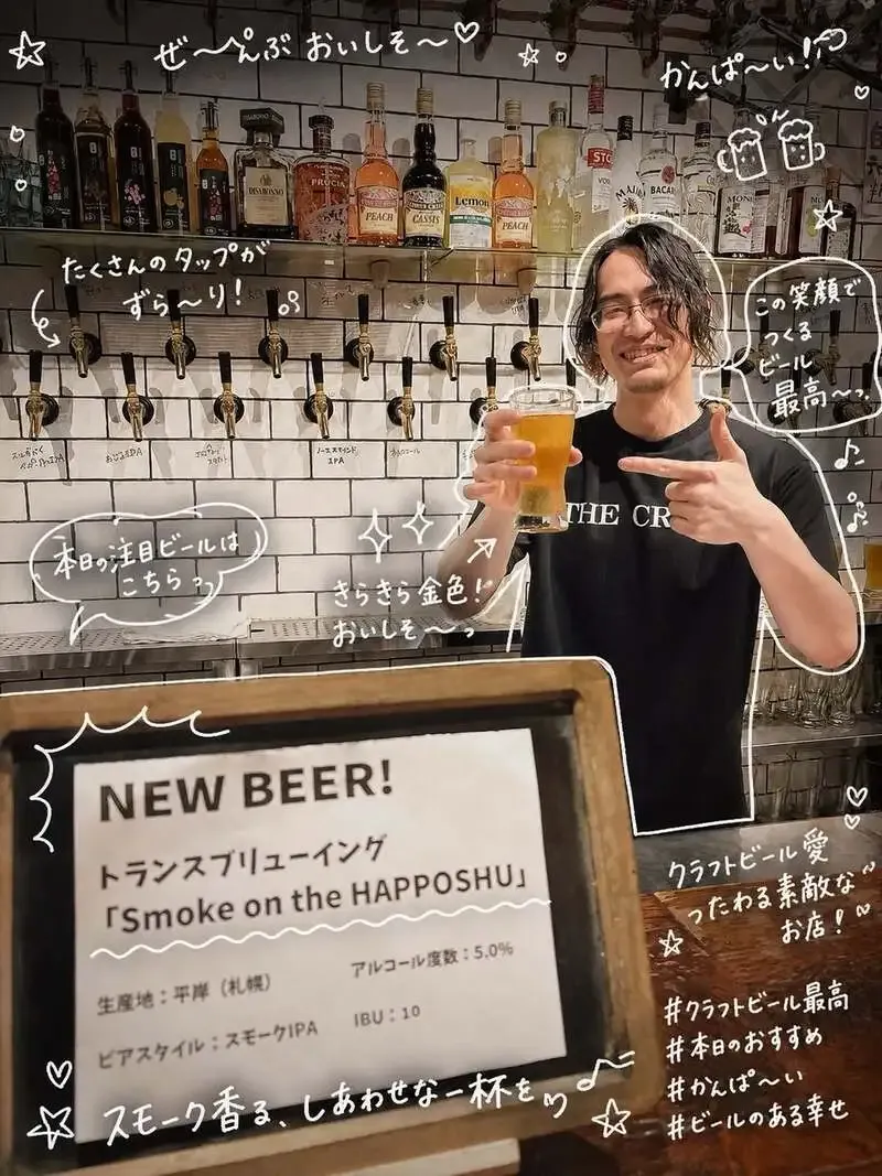 札幌・THE CRAFTでTRANS BREWING「Smoke on the HAPPOSHU」を紹介