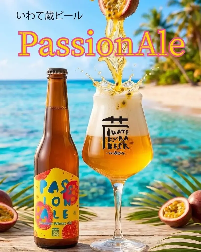 Beer House Hobbitでいわて蔵ビール「パッションエール」を開栓