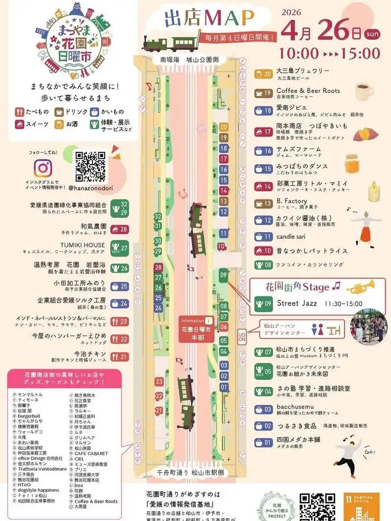 大三島ブリュワリー、26日開催のまつやま花園日曜市に出店