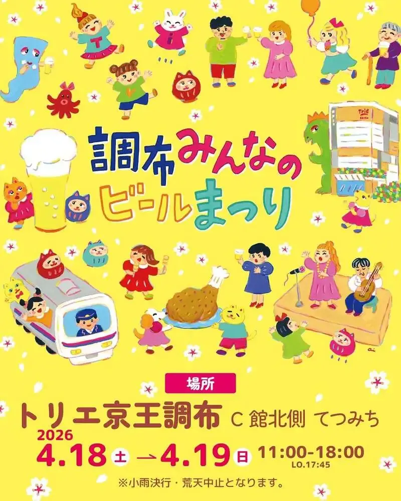Bread Ale Brewery、調布の初開催イベント「調布みんなのビールまつり」に参加