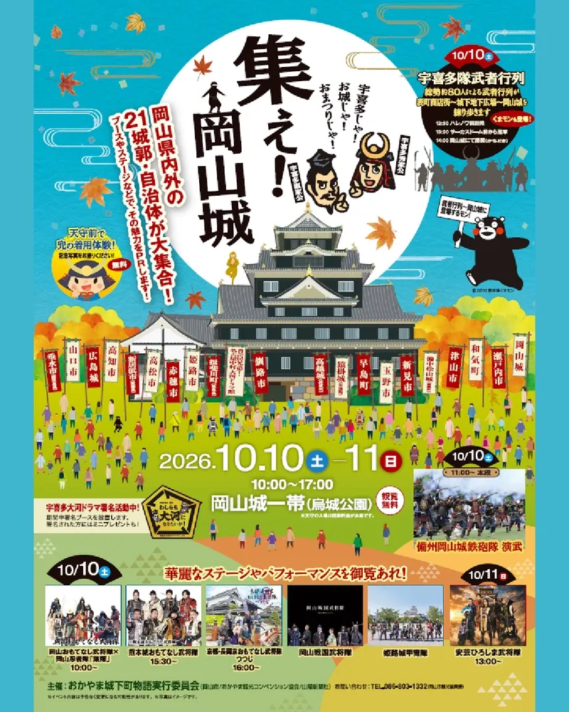 Miyashita Sake Brewery to Join Autumn Okayama Momotaro Festival 2026
