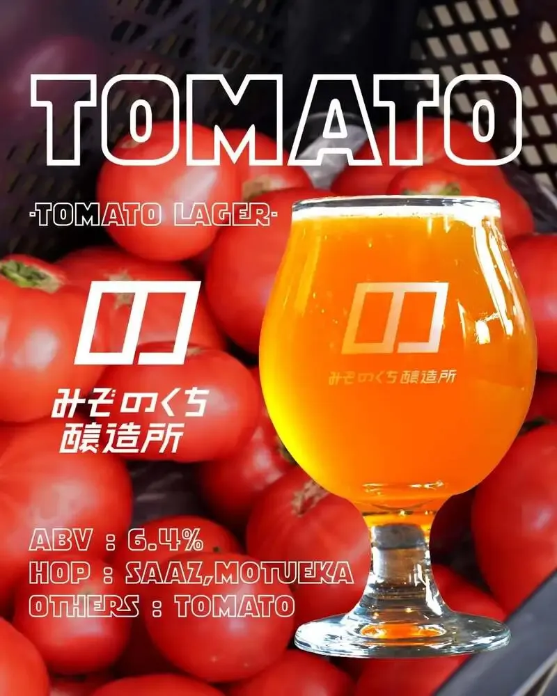 みぞのくち醸造所、木所農園のトマトを使った樽生限定ラガー「TOMATO」を提供