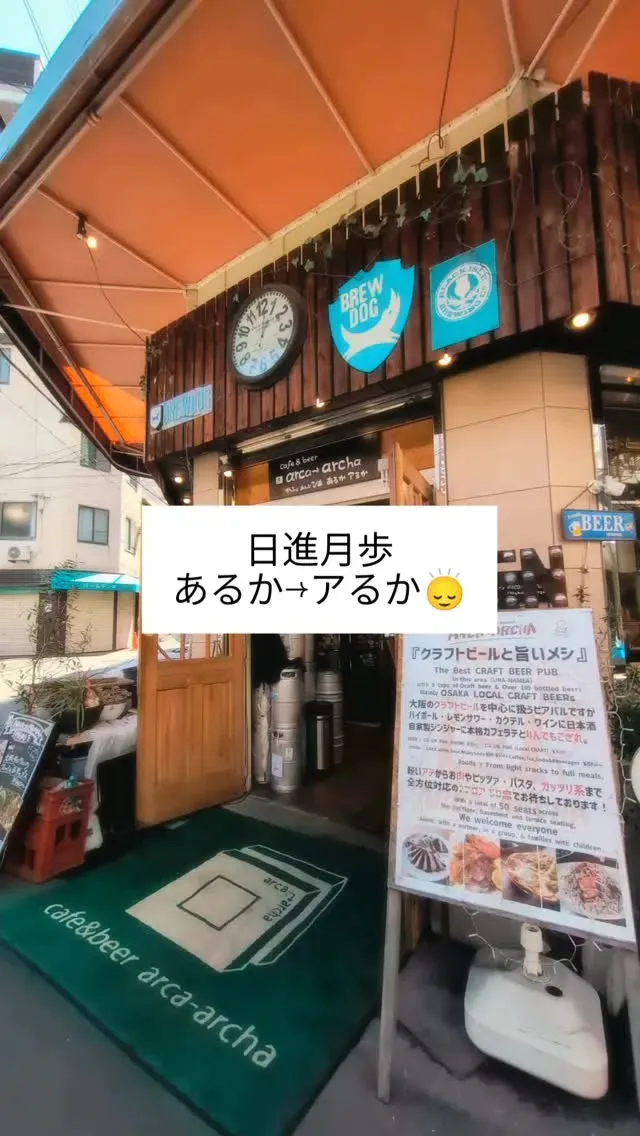 あるか→アるか、4月17日のタップリスト公開　大阪ローカル中心に9TAP