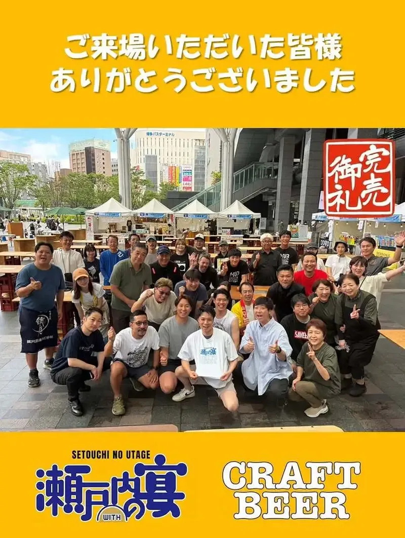 道後麦酒館、瀬戸内の宴 with CRAFT BEERで4種36樽を完売　ゆずエール好評