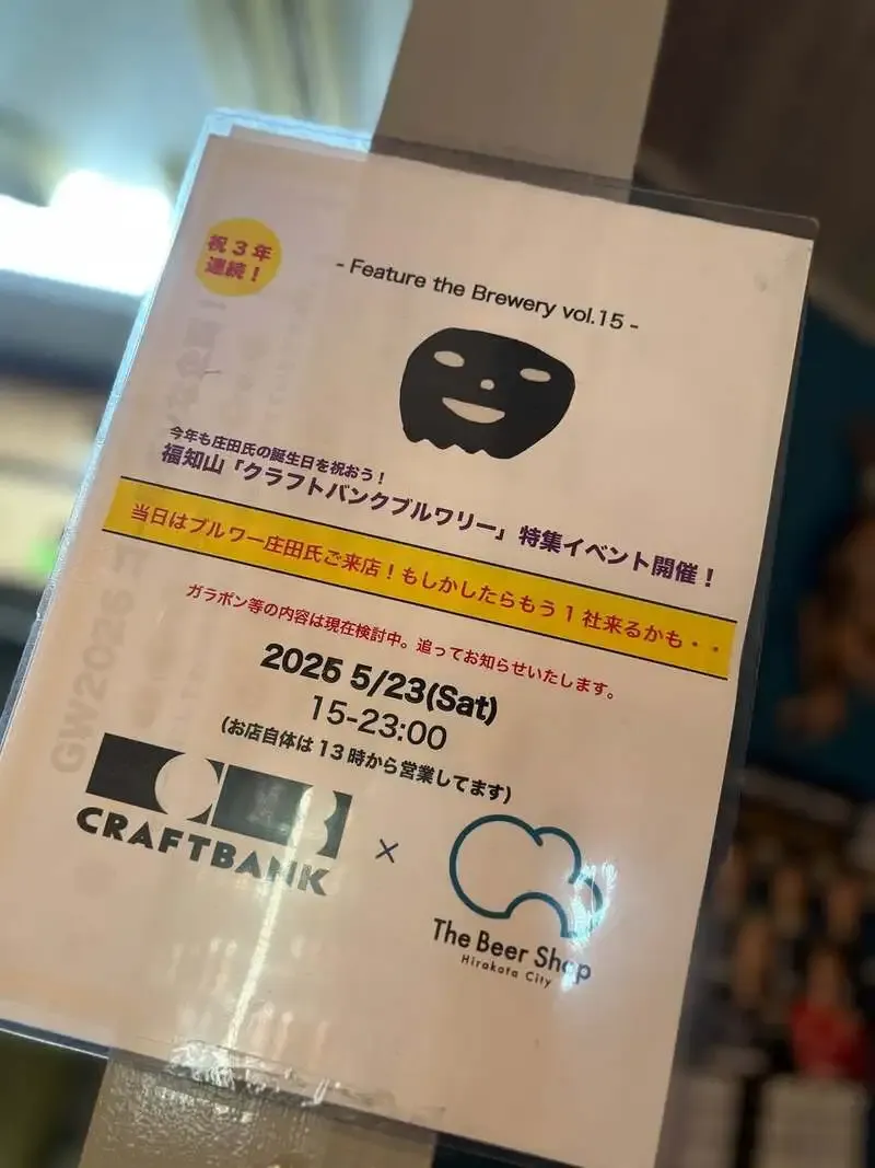 The Beer Shop Hirakata city: Primary Barrels joins the Craft Bank feature on May 23