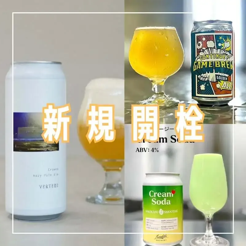 UNDERGROUND赤羽店でKankiku Breweryなど3種を開栓
