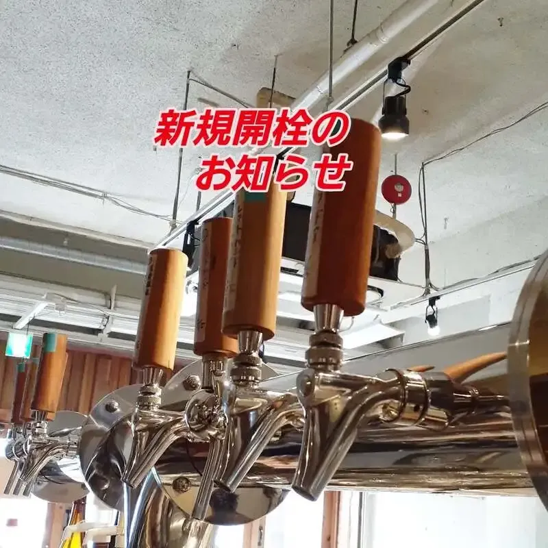 大阪・谷町のHarenohi、ミックスジューシー014と國乃長ビールを新規開栓