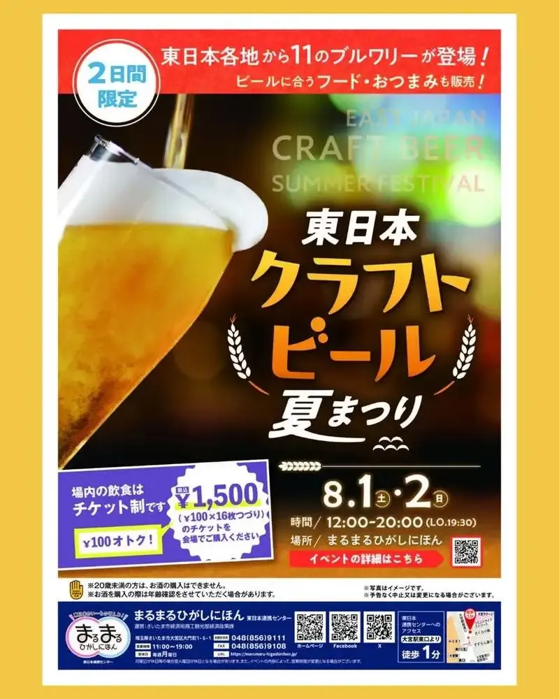 Akita Aqula Beer to Join Omiya's East Japan Craft Beer Summer Festival on Aug. 1-2