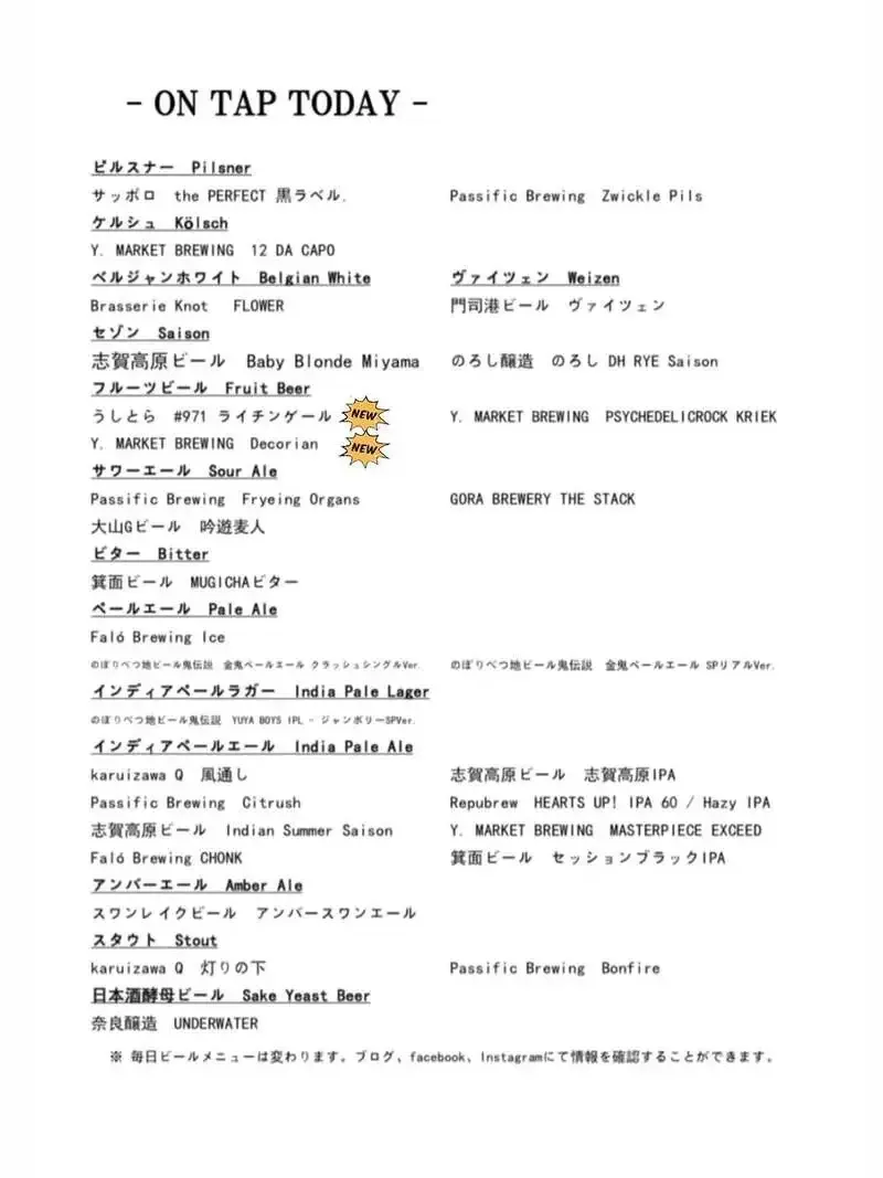 茅ケ崎HOP MAN、本日のタップに志賀高原IPAやTHE STACK