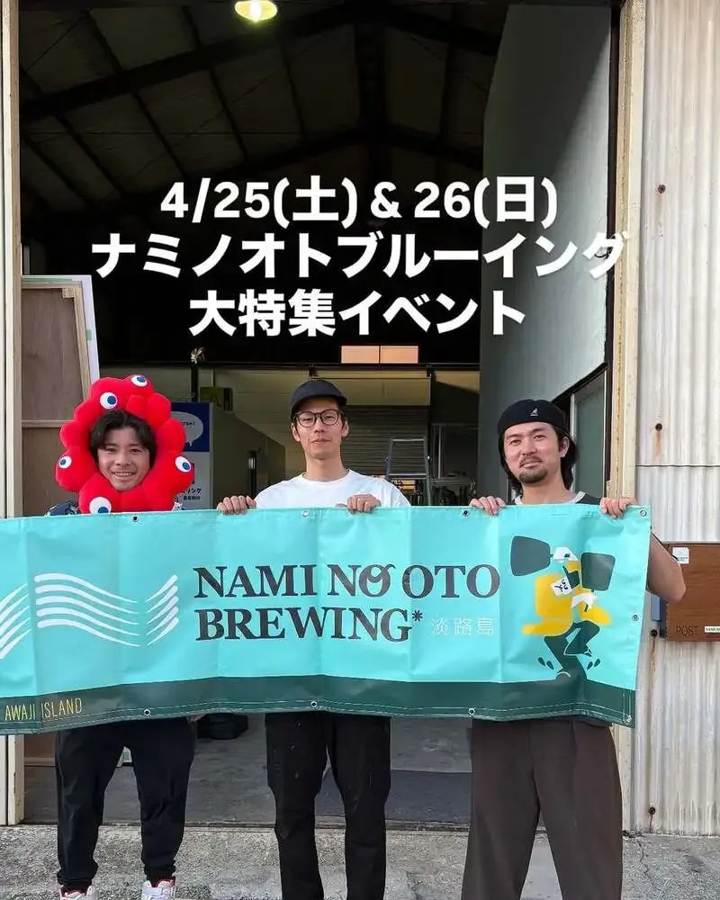The Beer Shop Hirakata cityでNAMI NO OTO BREWING大特集イベント　4月25・26日開催