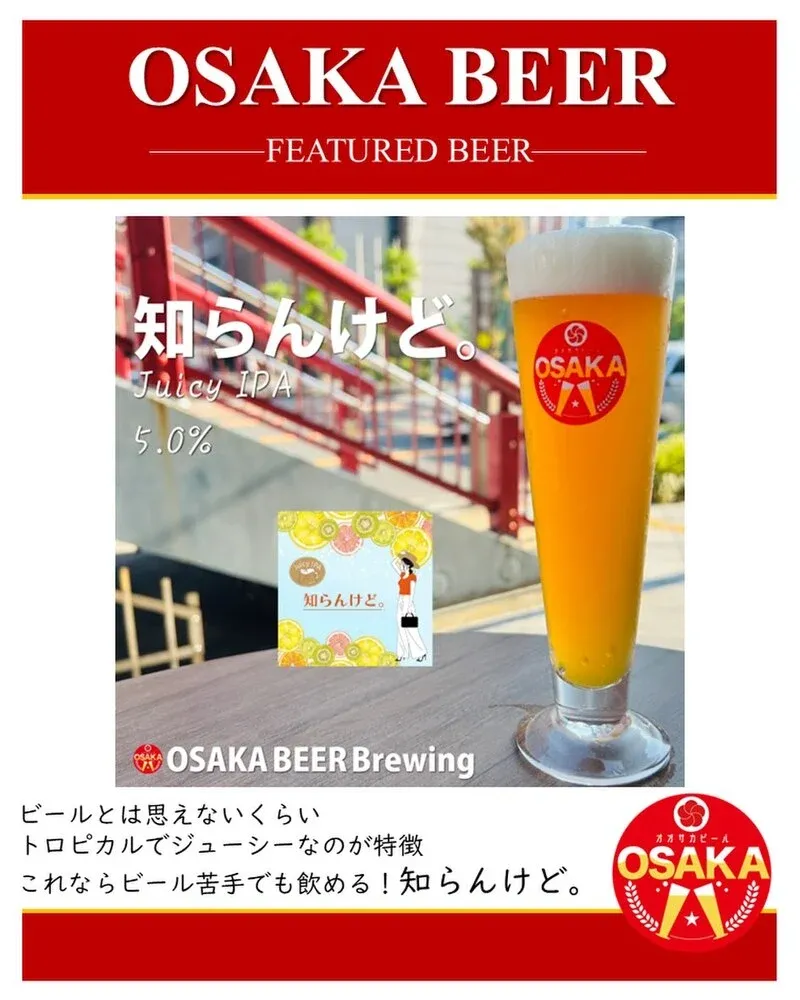 オオサカビール醸造所でFar Yeast BrewingのJuicy IPAが登場