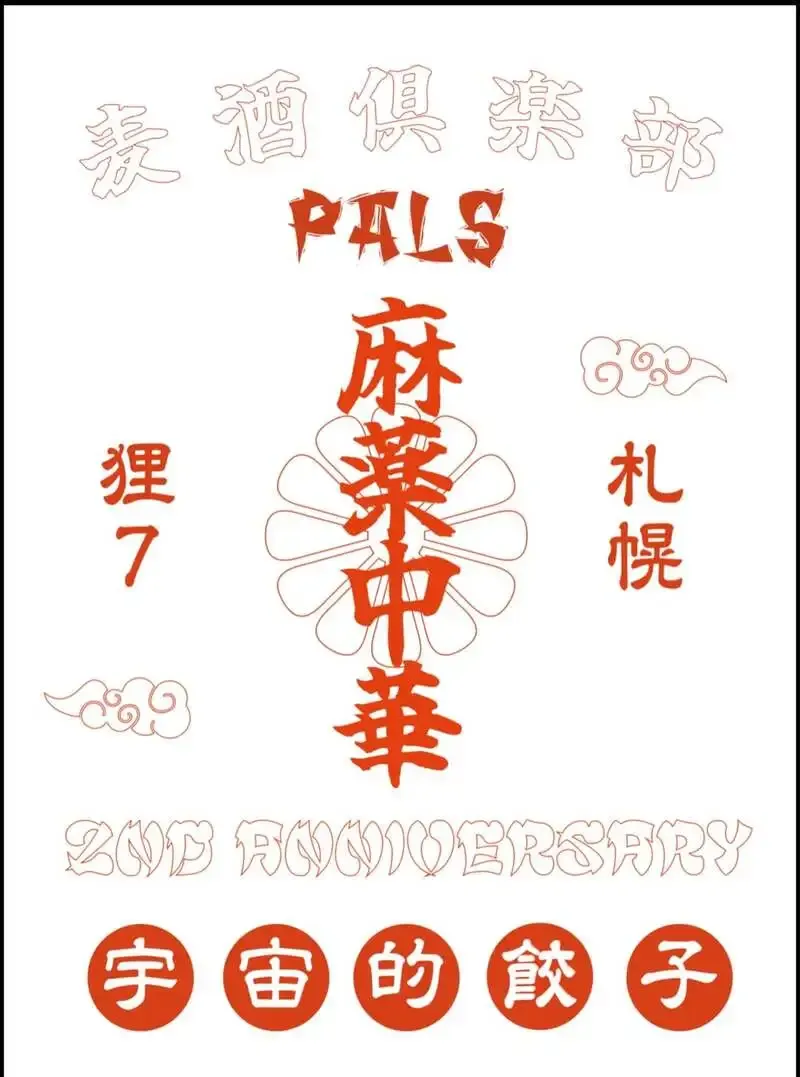 札幌・麦酒倶楽部 PALSがInstagramで新たなお知らせを発信