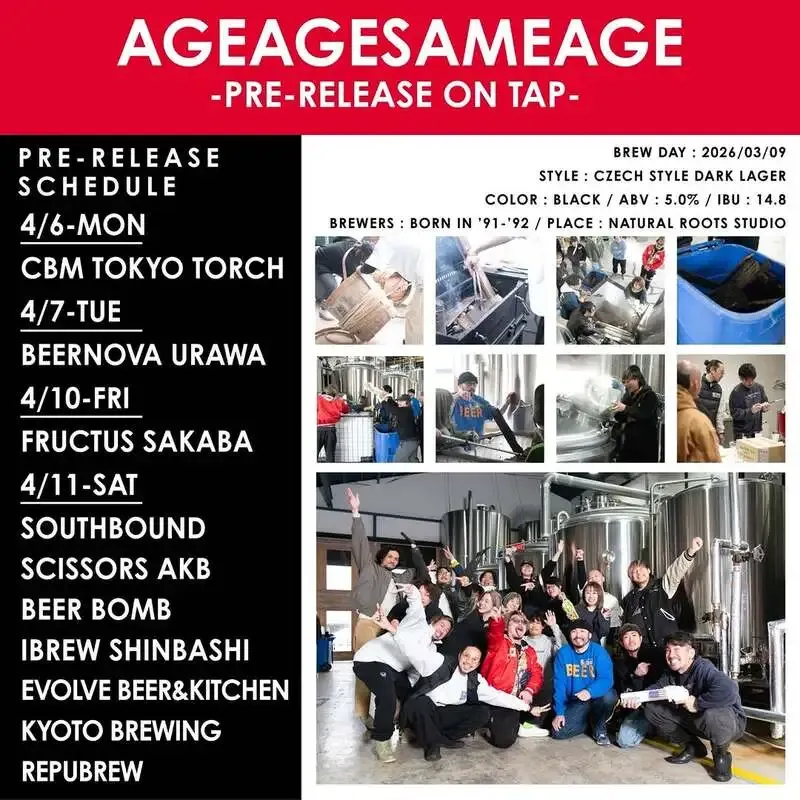 Natural Roots Studio、チェコスタイルダークラガー『AGEAGESAMEAGE』を先行開栓