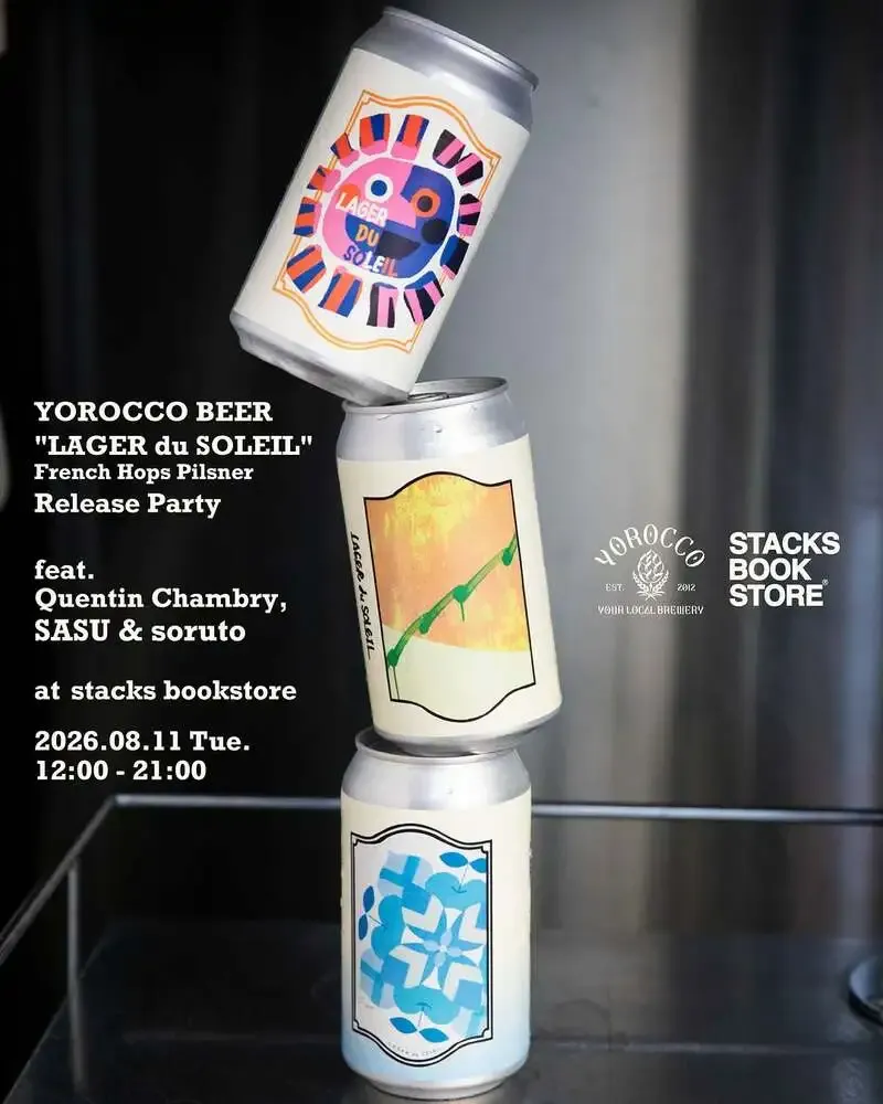 ヨロッコビール、French Hops Pilsner『LAGER du SOLEIL』を8月11日に発売
