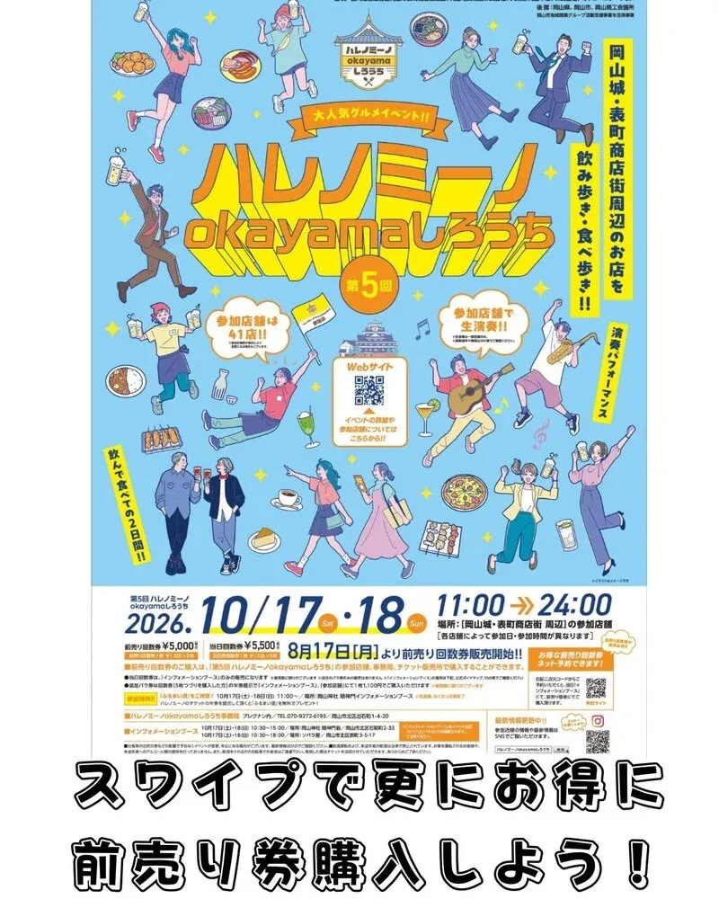 Mugishima-omotecho- announces Harenomino 2026 participation for Oct. 17-18