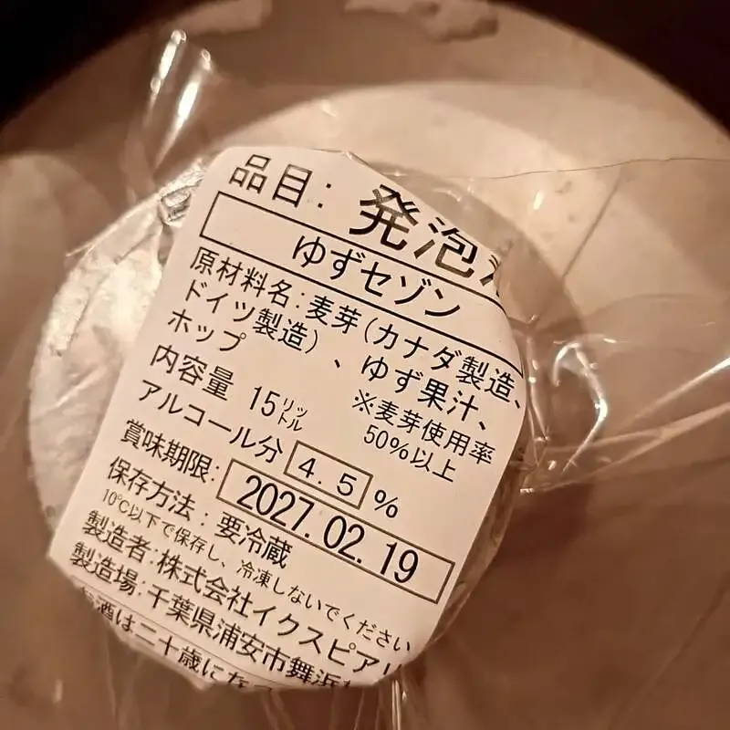 大井町の地酒屋のぼるでハーヴェストムーン「ゆずセゾン」が開栓
