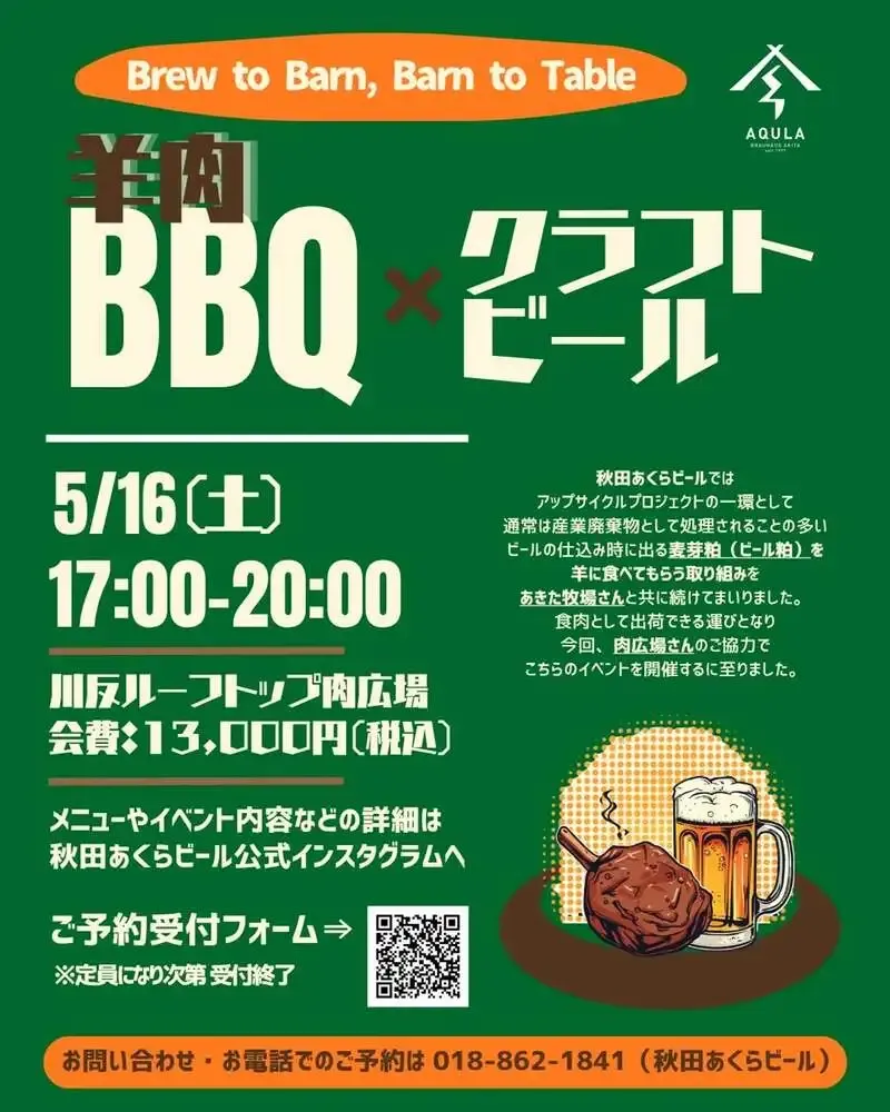 秋田市大町の川反ルーフトップ肉広場で3社コラボ羊肉イベント開催