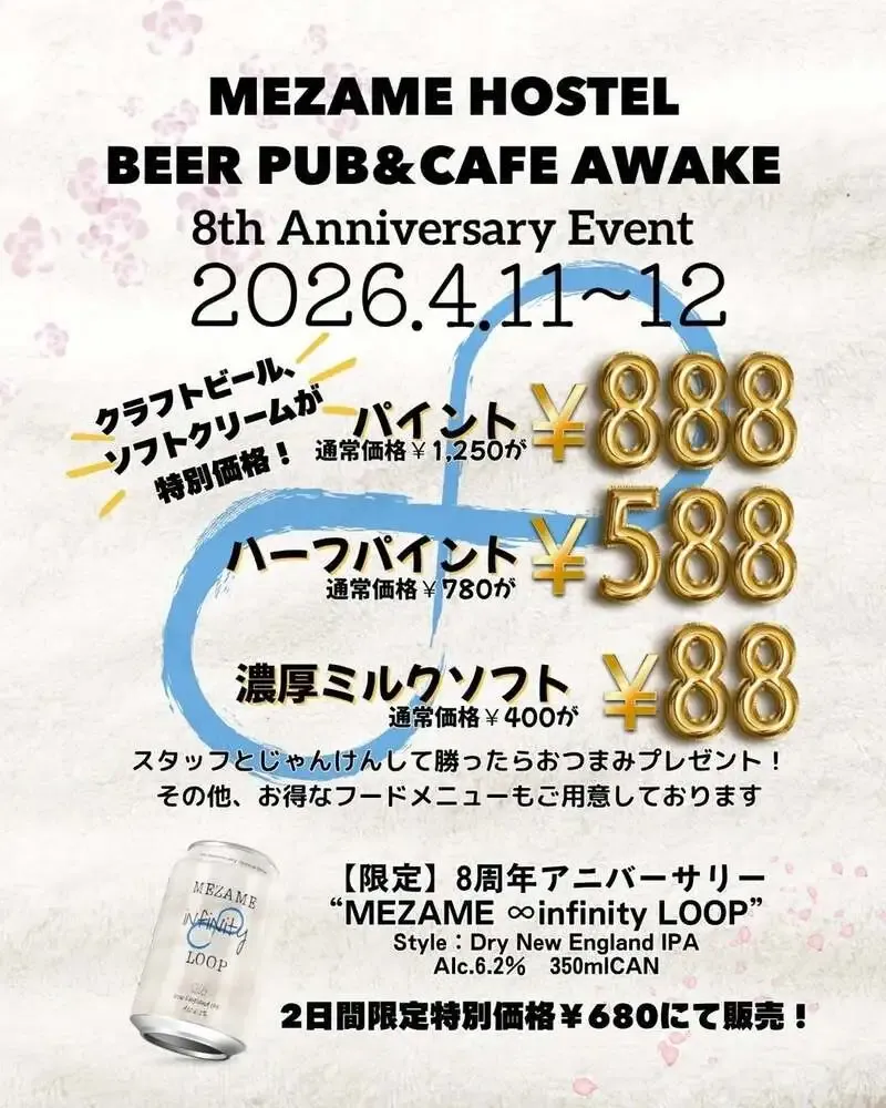 O/A NAGASAKI CRAFT BEER、MEZAME HOSTELとAWAKEの8周年イベントを開催