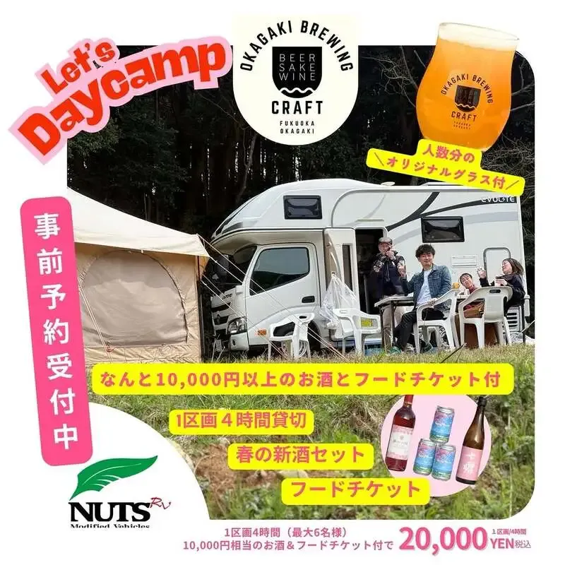 フクオカクラフトブルーイング、岡垣でお花見プレミアム区画を用意