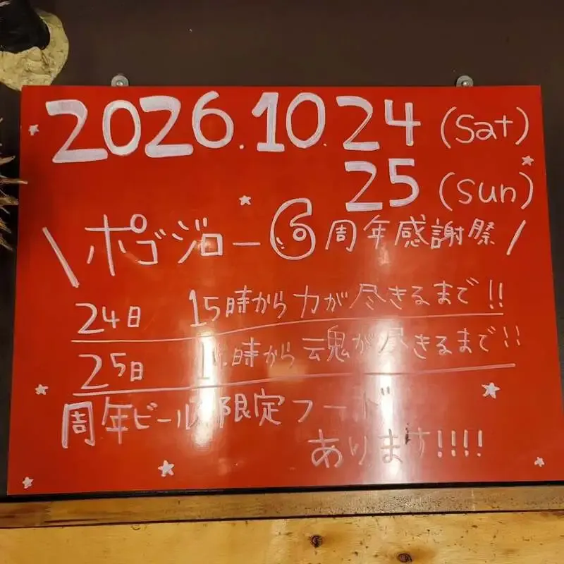 Source Post Lists Beers at Another Venue, Not Osaka’s Pogojiro