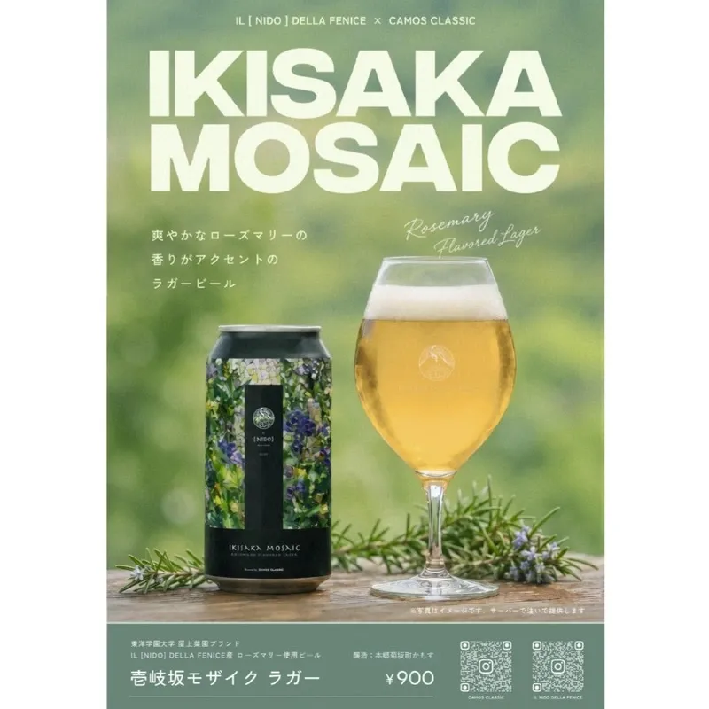 本郷菊坂町かもす、しのばずホップ初採用のコラボIPA『しのばず屋上日和』