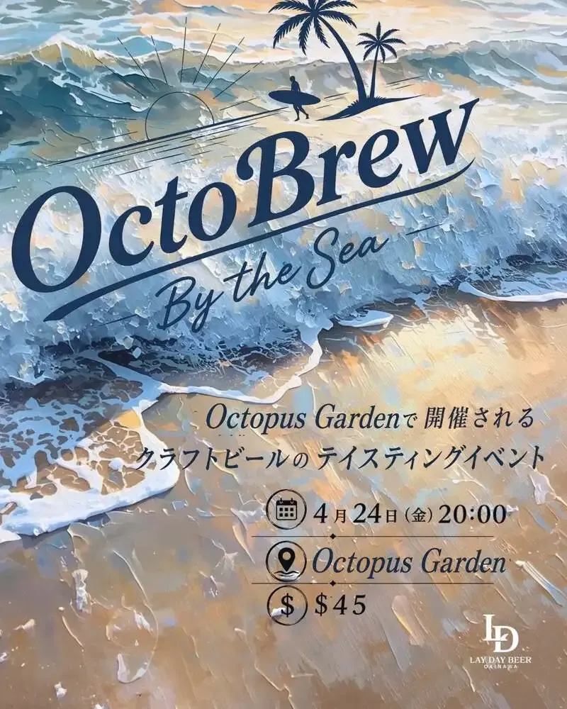 レイデイビール、北谷のOctopus Gardenで8種試飲イベントを4月24日開催