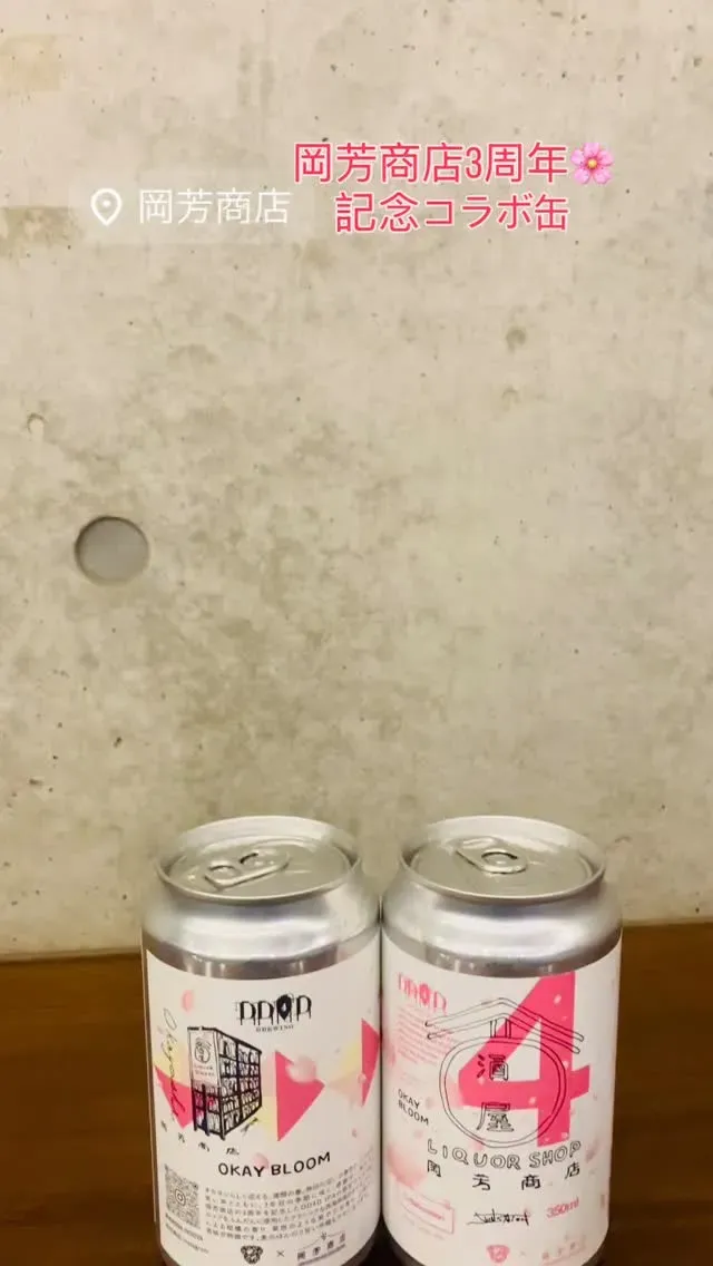 岡芳商店でDD4Dの3周年記念コラボ缶を案内　ホップ多めの西海岸風IPA