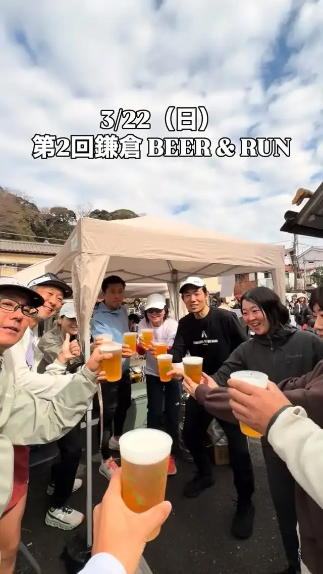 鎌倉ビールが3月22日に第2回「鎌倉BEER＆RUN」を開催