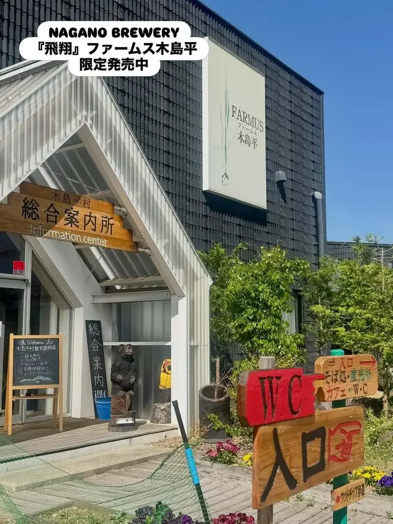 Nagano Brewery Limited-Releases Saison "Hisho" Made with Koshihikari Rice and Sake Koji in Kijimadaira Village