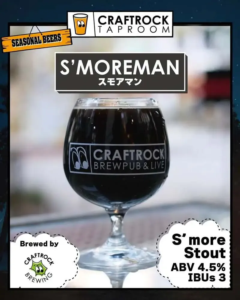 CRAFTROCK TAPROOMでシーズナルスタウト「S'MOREMAN」を紹介
