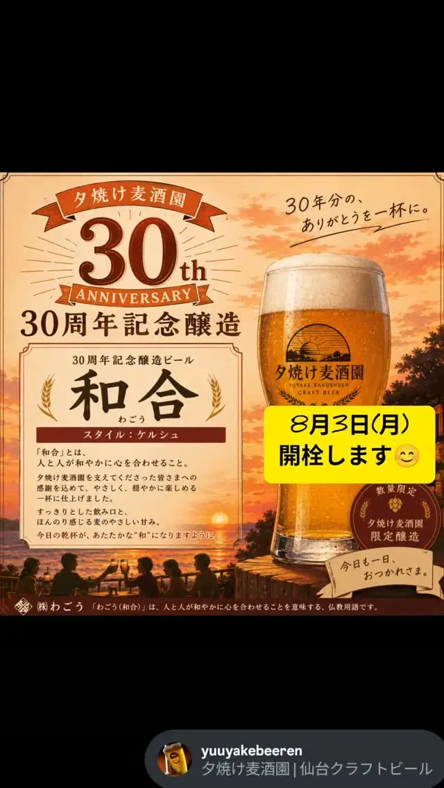Yuyake Beer En taps Fukushima Jibeer Pilsner alongside six draft craft beers