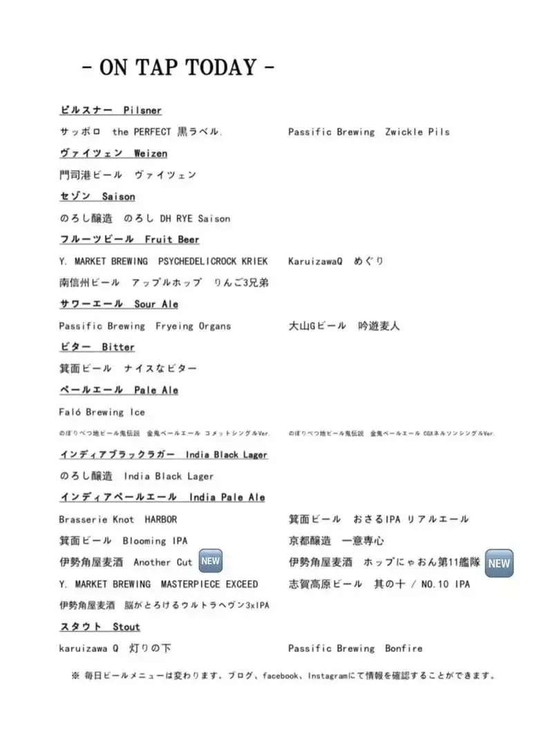 茅ケ崎のHOP MANで伊勢角屋麦酒2種が新規開栓、23タップを案内