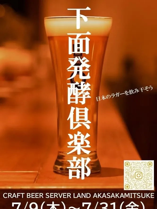 Craft Beer Server Land赤坂見附店、7/12に祭醸造とイシノマキホップワークス開栓