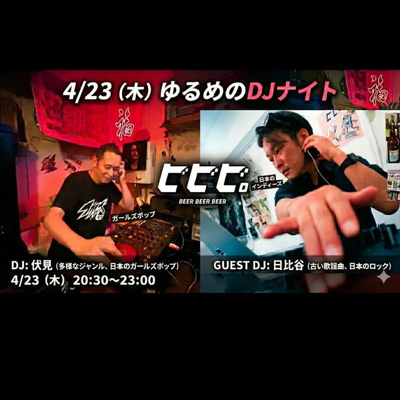 代官山「ビビビ。」で通常営業のDJナイト　BGMを変えて営業