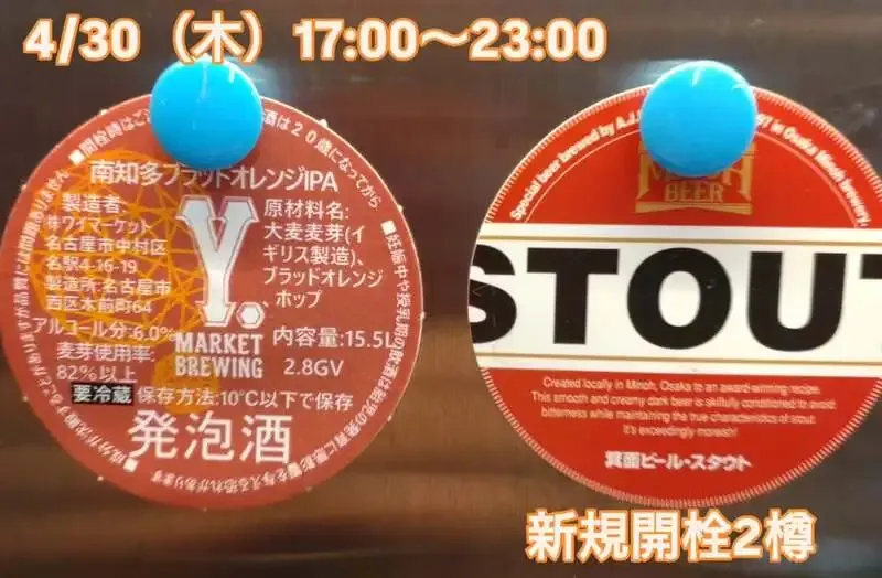 Beer Pub ねことあざらし、4/30は南知多ブラッドオレンジIPAなど10種が登場