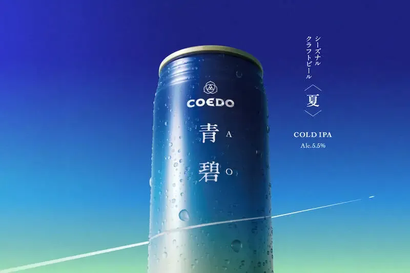COEDO Brewery in Higashimatsuyama Publishes a Guide to Its Summer-Limited '青碧-AO-'