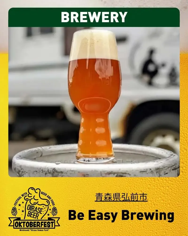 奥入瀬ブルワリー、オクトーバーフェスト2026でBe Easy Brewingを紹介