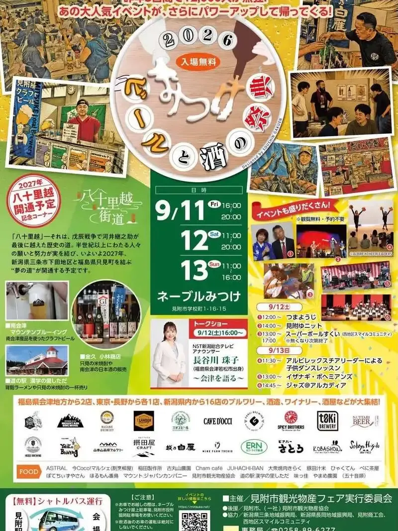 Nagano Brewery to Join Beer and Sake Festival in Mitsuke 2026