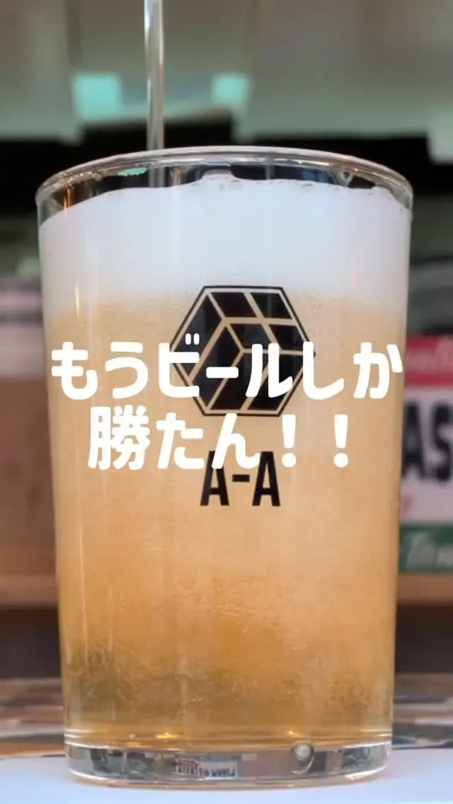 裏なんばのcafé&beer あるか→アるか、本日の9タップ公開