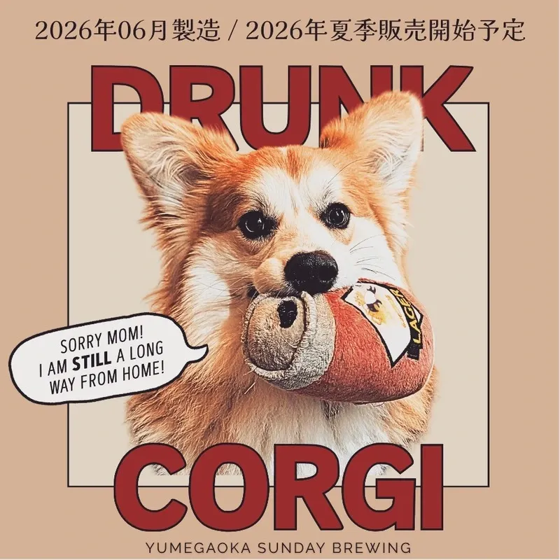 YUMEGAOKA SUNDAY BREWING to Begin Production of New Beer "DRUNK CORGI" in June