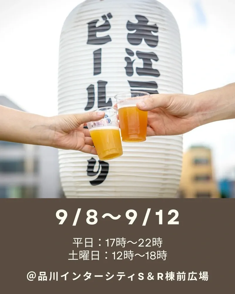 およろこbreweryが品川の「大江戸ビール祭り2026秋」に出店、能登産ブルーベリーエールも登場