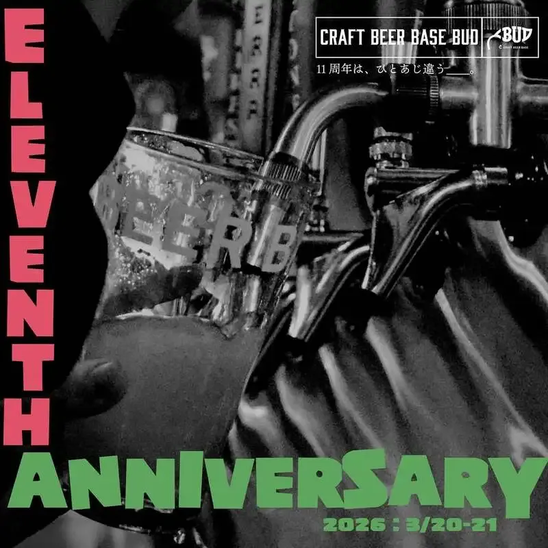 梅田BUDの3/19タップ更新、定番IPAから新規開栓ラガーまで登場