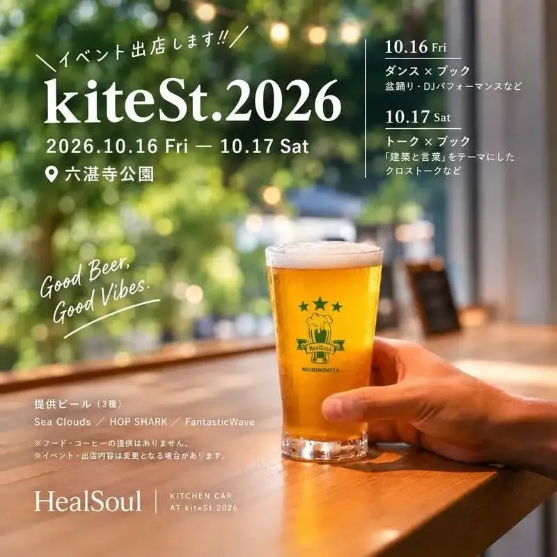 Nishinomiya Brewery Heal Soul to Pour Three Beers at kiteSt.2026