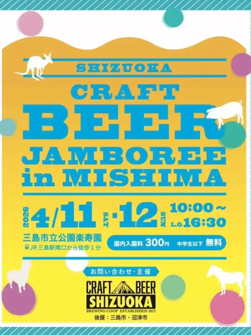 ホースヘッドラブズ、三島のクラフトビアジャンボリーで2液種を初提供