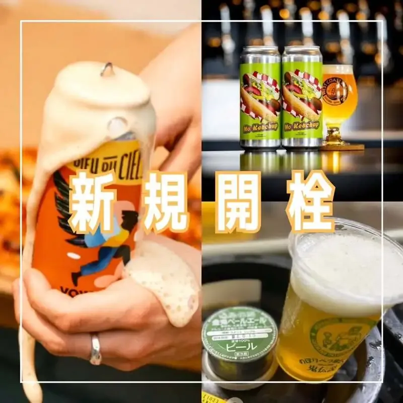 UNDERGROUND クラフトビール 赤羽店で3種開栓、Dieu Du Ciel!らが登場